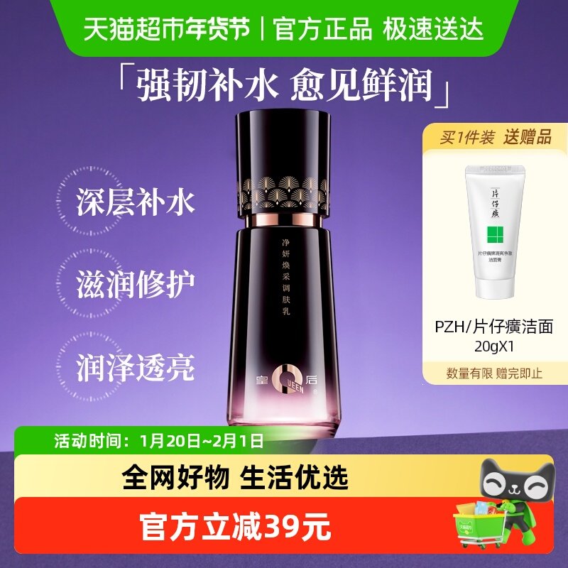片仔癀皇后净妍调理乳液80ml烟酰胺提亮肤色提拉紧致补水保湿,美容护肤/美体/精油,乳液/面霜,淘宝优惠券,粉丝福利购,淘宝优惠卷