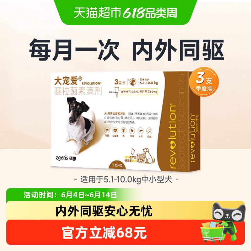 大宠爱中小型犬驱虫3支装