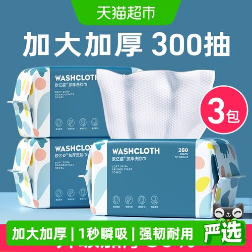 欧亿姿一次性干湿两用洗脸巾