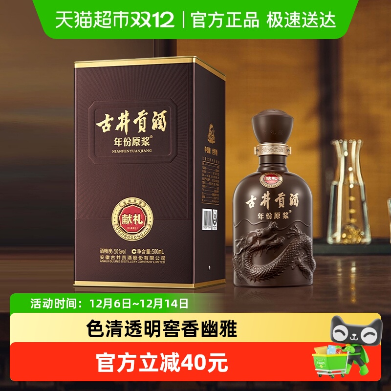 古井贡酒年份原浆50度白酒