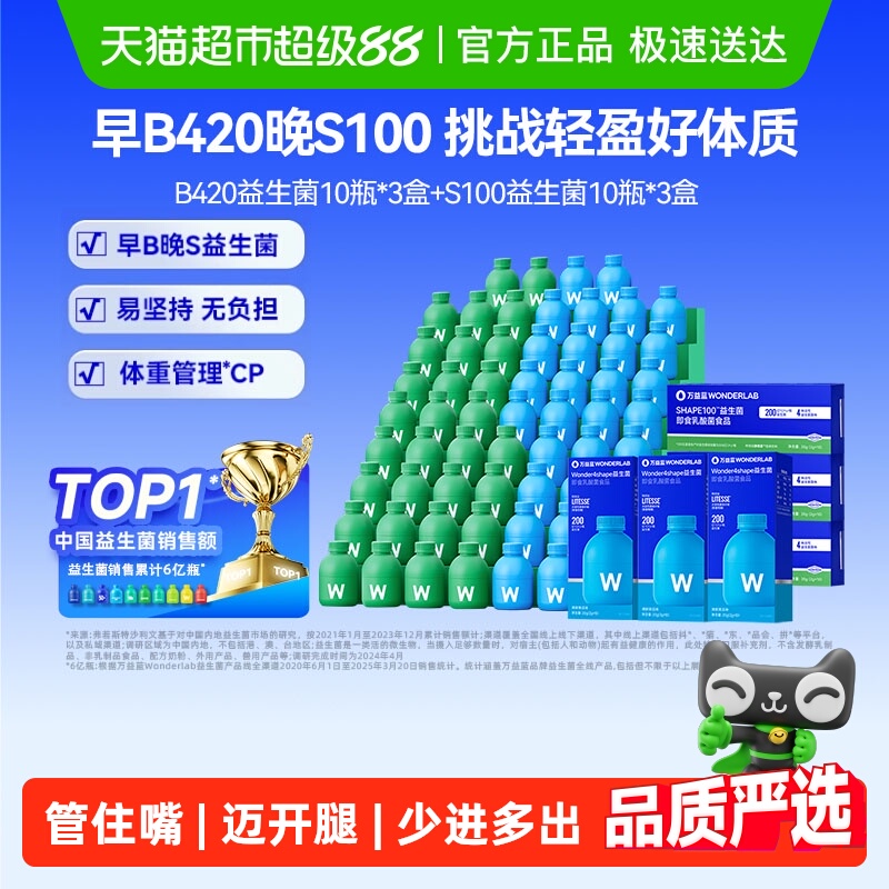 万益蓝WonderLab益生菌S100