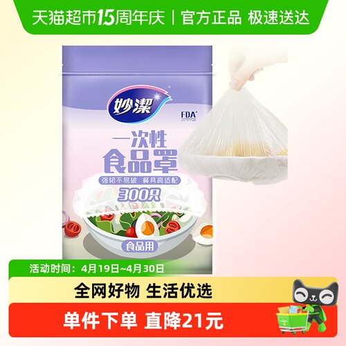 妙洁保鲜膜套