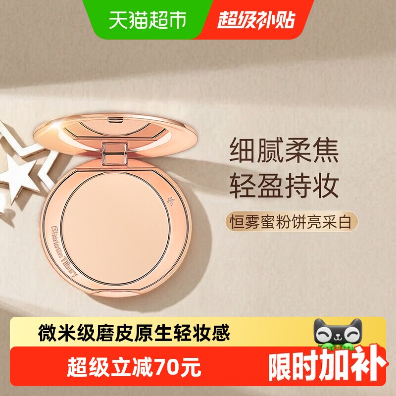 CT/夏洛特蒂铂丽柔焦美颜蜜粉图片