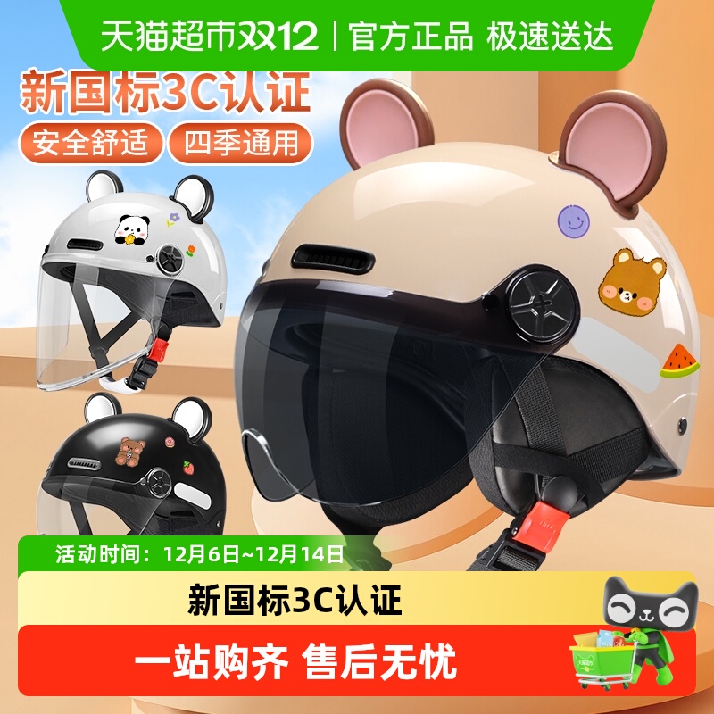 得力电动车头盔新国标3C认证
