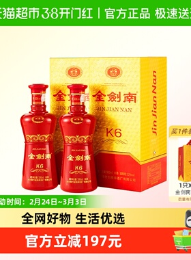 剑南春金剑南K6浓香型500ml*2瓶52度白酒