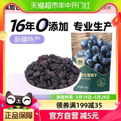 西域美农_黑加仑葡萄干250g新疆吐鲁番特产休闲零食提子干果果干