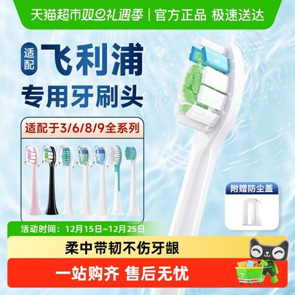 【速发】适配飞利浦电动牙刷头HX3216/3226/6730/6013/3216
