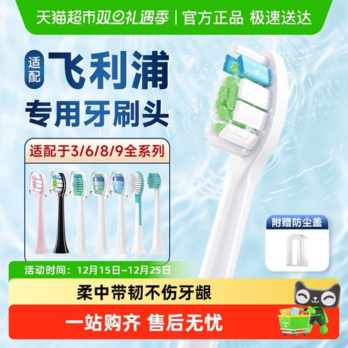 ！适配飞利浦3689系列牙刷头