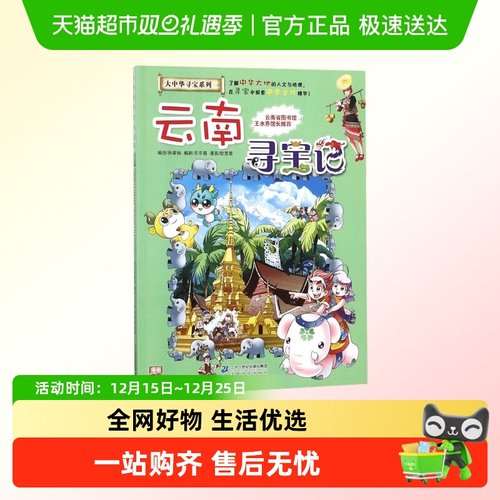 云南寻宝记科普百科漫画