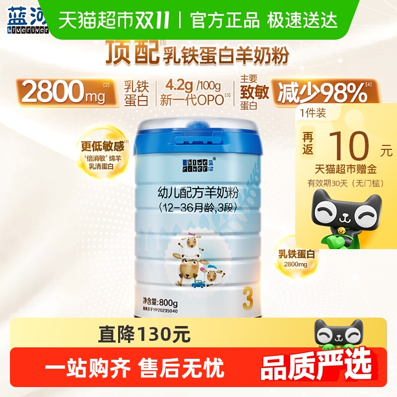 蓝河新国标绵羊奶3段800g