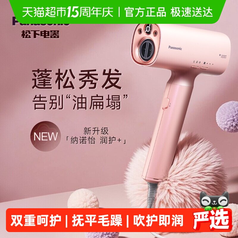 松下高速吹风机负离子电吹风家用大风力速干正品送女友礼物