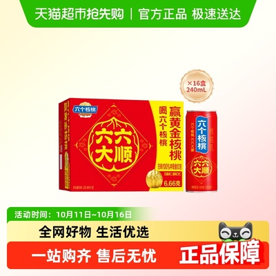 六个核桃六六大顺中秋礼盒核桃