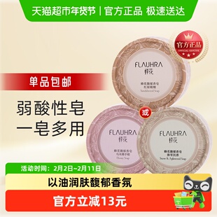 FLAUHRA/蜂花馥郁香皂弥雪沉香佛手柑红原暖檀柔和清洁