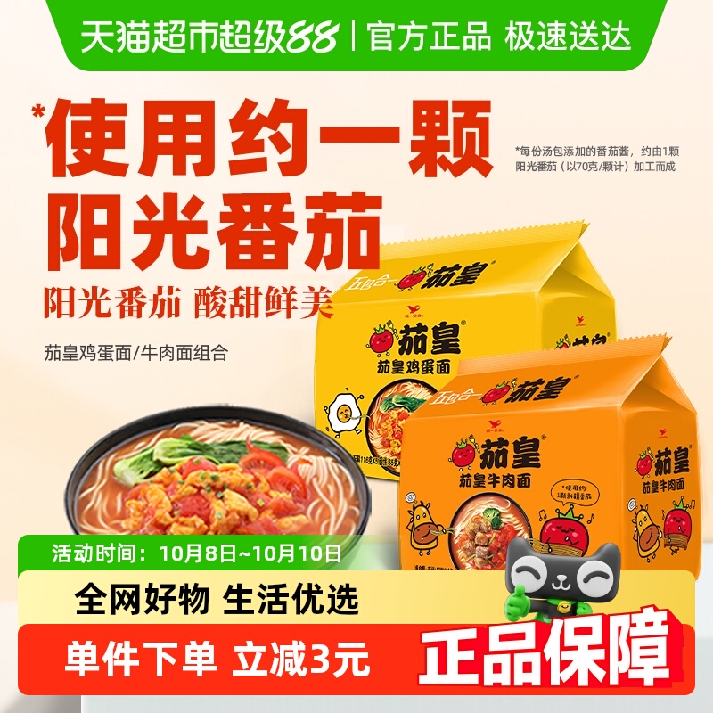 统一茄皇组合袋装面方便面