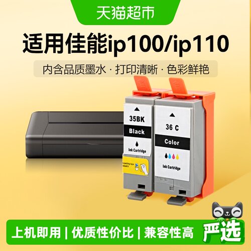 彩格佳能ip100墨盒ip110打印机