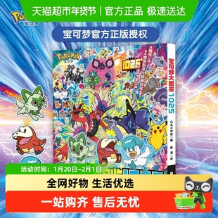 高清正版】宝可梦大图鉴1025  精灵宝可梦图集设定美术视觉艺术史
