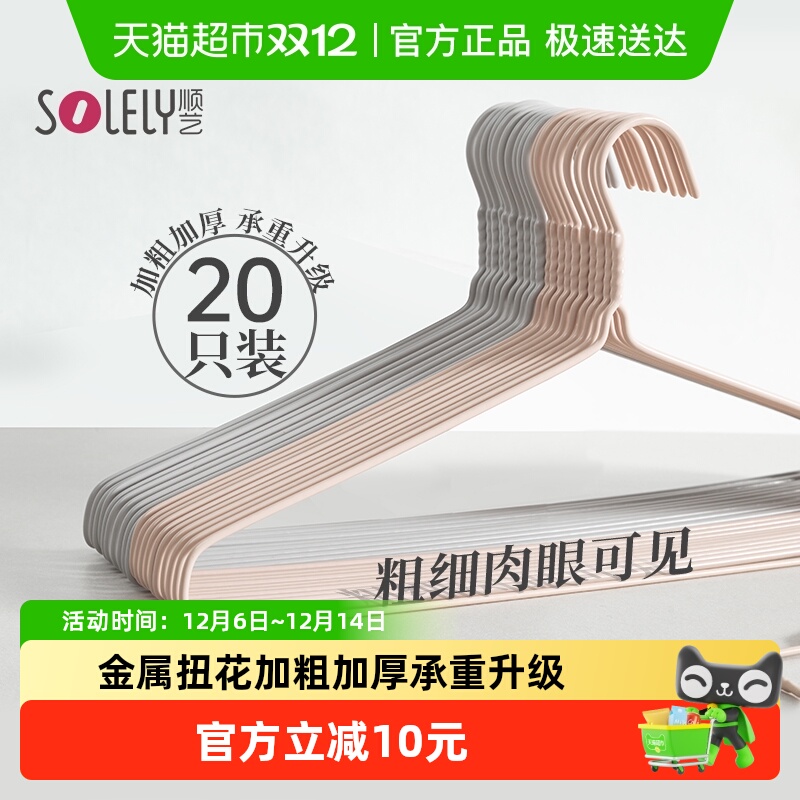 顺艺无痕防滑衣架衣服挂金属衣架