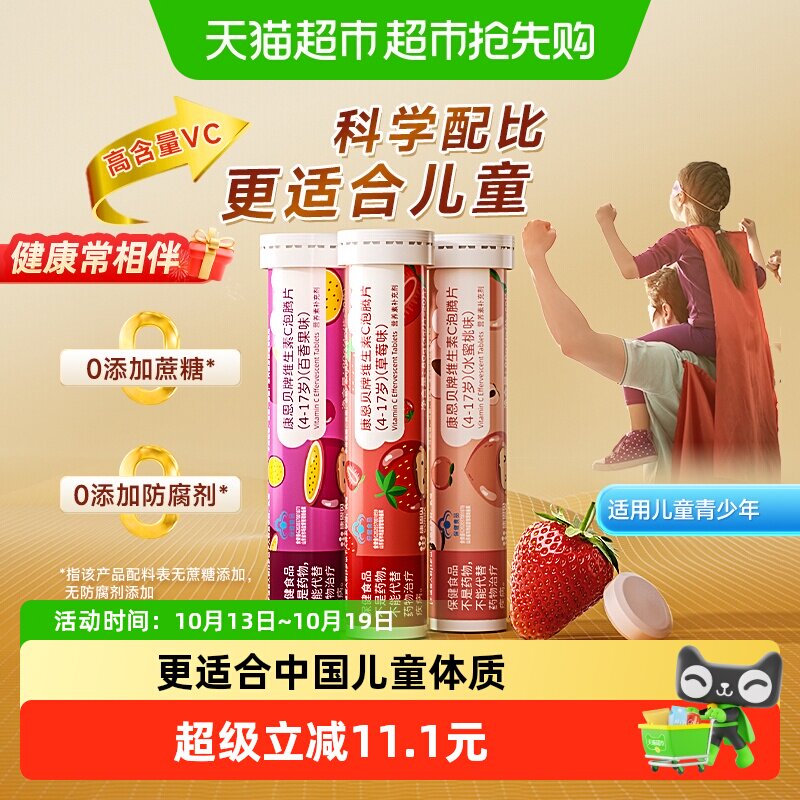 康恩贝儿童VC泡腾片维生素C泡腾片正品维C片高含量vc