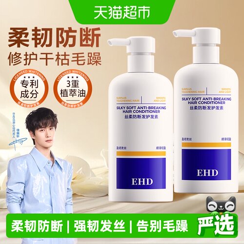 EHD植萃防断护发素400ml