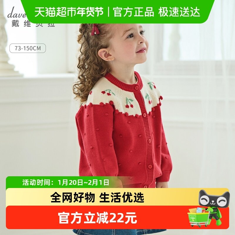戴维贝拉儿童毛衣开衫2025秋装新款女童中大童红色针织长袖外套,童装/婴儿装/亲子装,毛衣/针织衫,淘宝优惠券,粉丝福利购,淘宝优惠卷