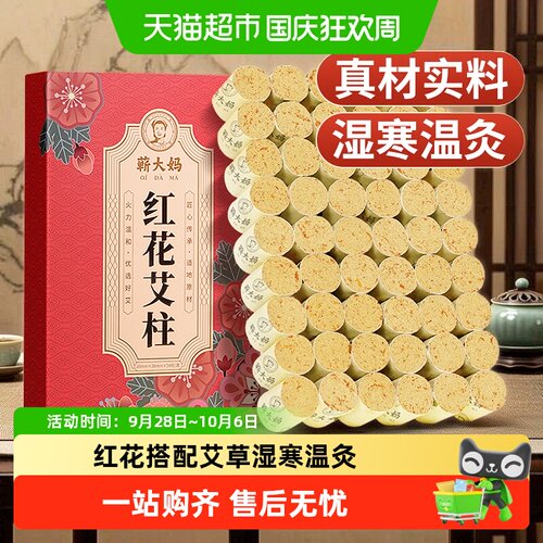 蕲大妈红花艾柱正品陈年