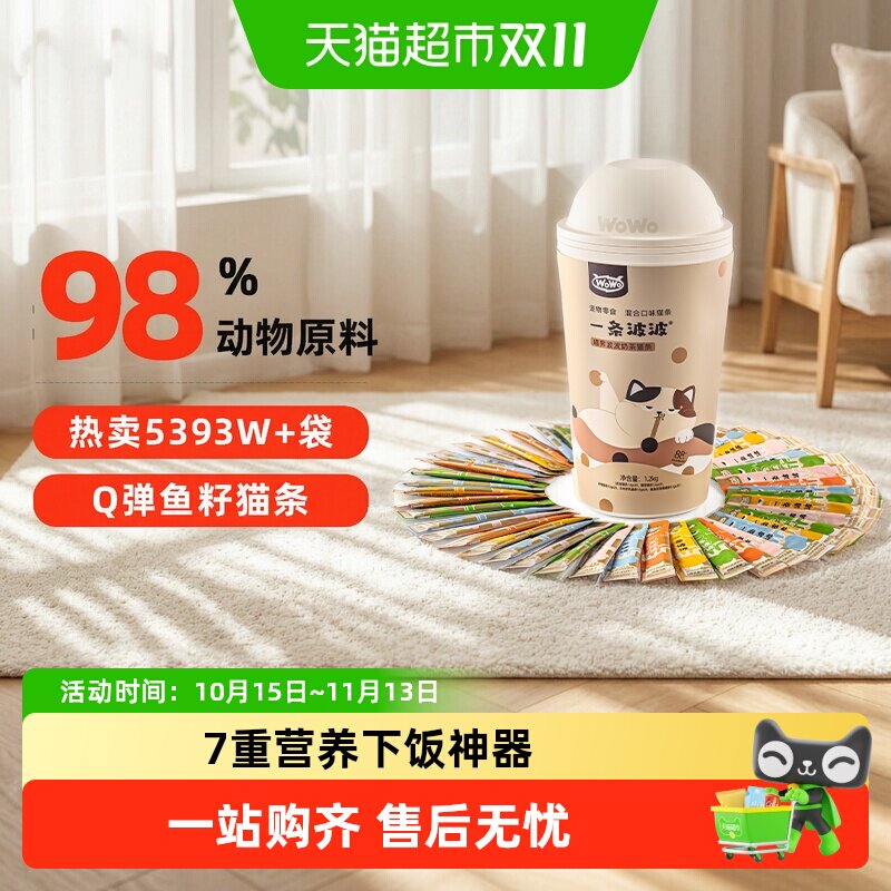 下拉享优惠】WoWo喔喔波波猫草鱼油猫咪猫条羊乳肉酱湿粮成猫幼猫