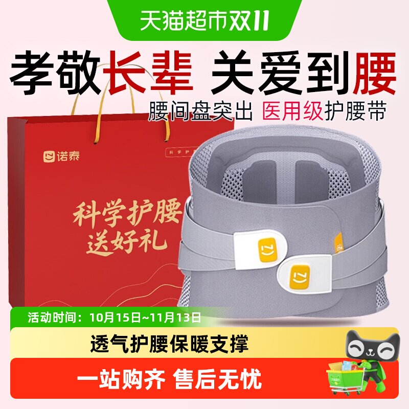 诺泰3代升级款医用护腰带