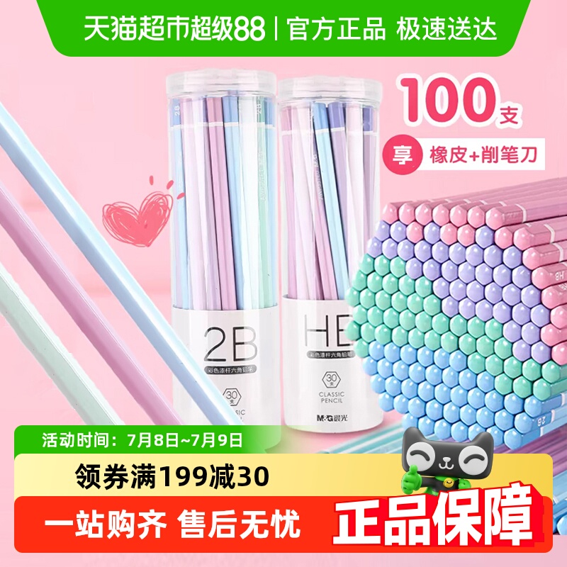 晨光鉛筆幼兒園小學生hb彩色六角