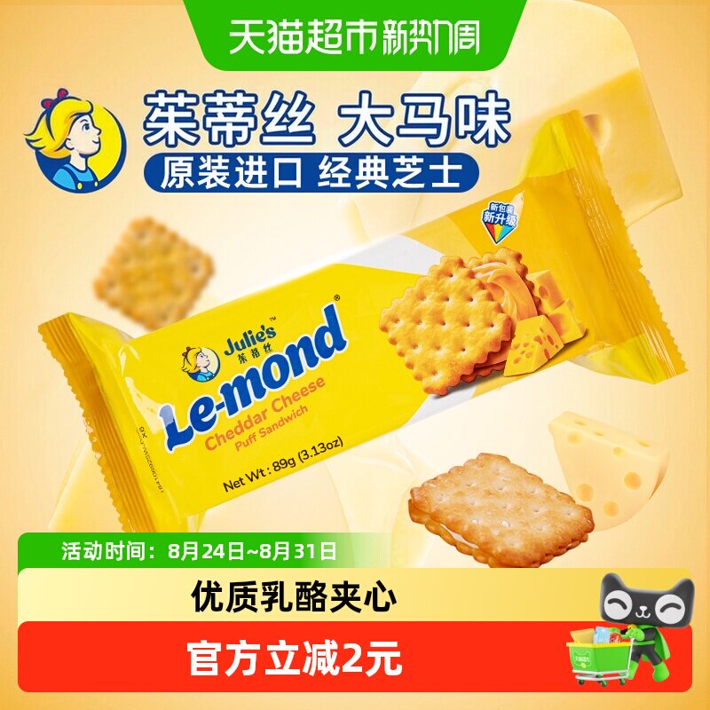【进口】茱蒂丝雷蒙德乳酪夹心饼干网红追剧休闲零食早餐代餐聚会