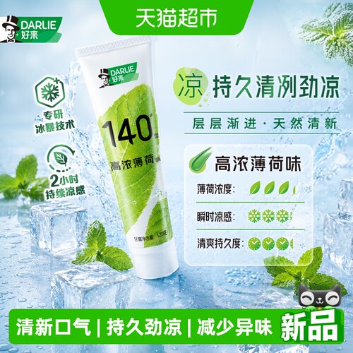 DARLIE好来高浓薄荷牙膏