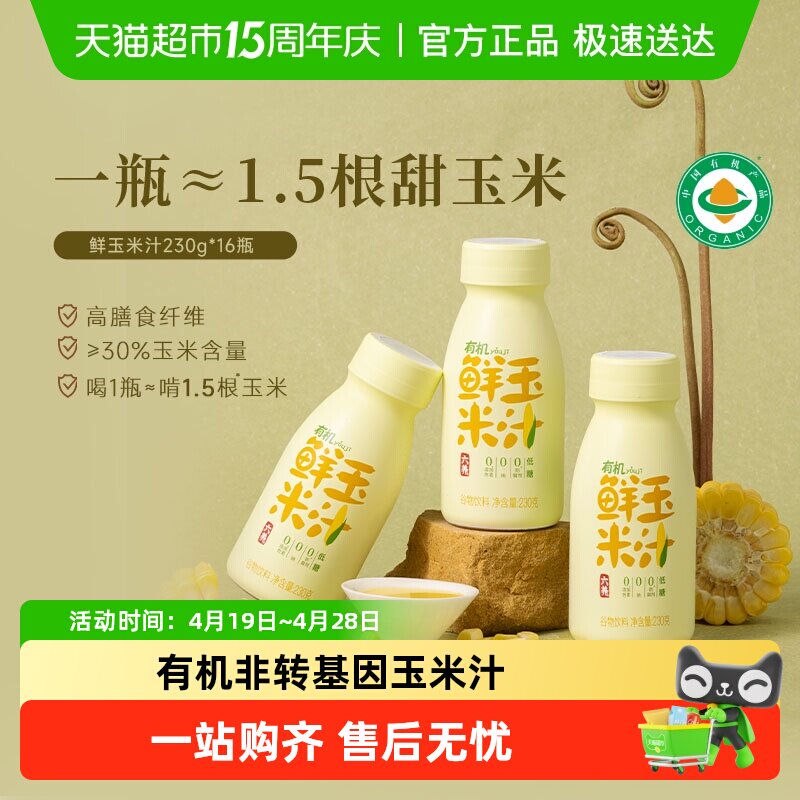 �����л�������֭230g��8ƿ�л�������֭230g*8ƿ  37.9Ԫ