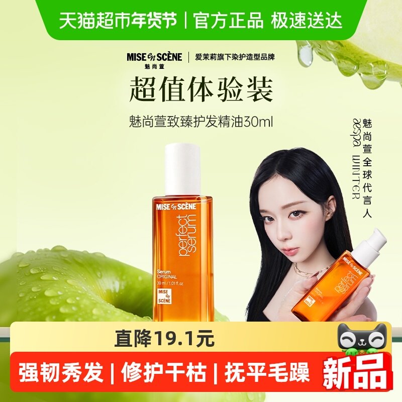 魅尚萱修护爱茉莉护发精油经典款30ml小样旅行装烫染发质修复毛躁