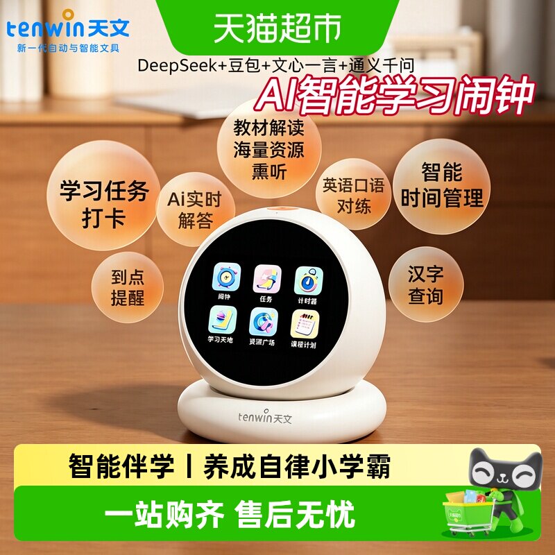 天文AI智能儿童早教闹钟迭代升级图片