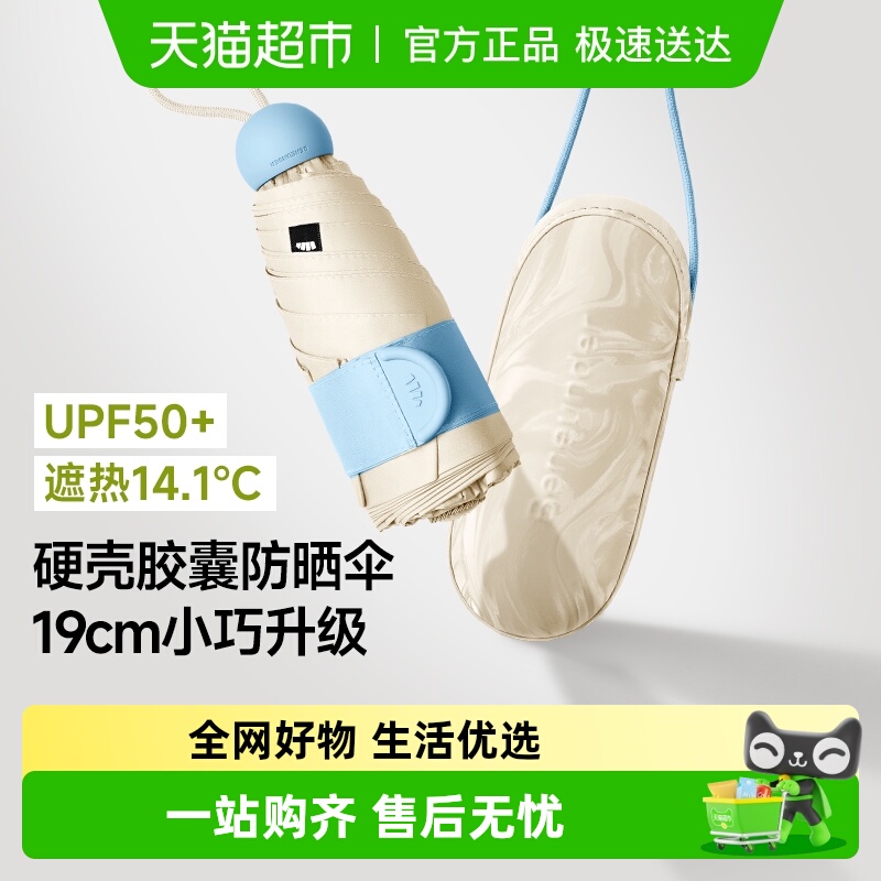 蕉下晴雨两用防晒伞