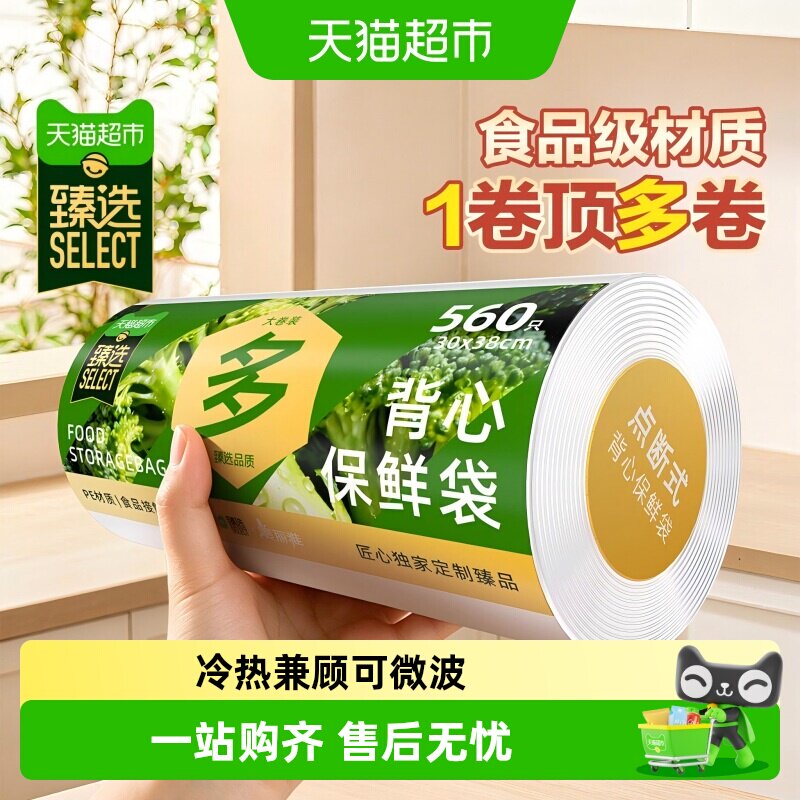 美丽雅保鲜袋食品级家用点断手撕加厚背心式一次性分装袋冰箱