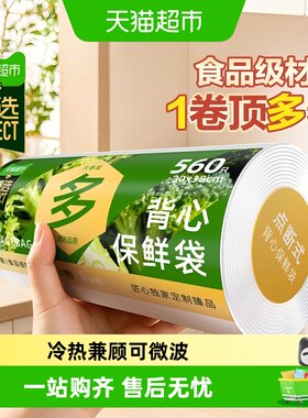 美丽雅食品级加厚保鲜袋
