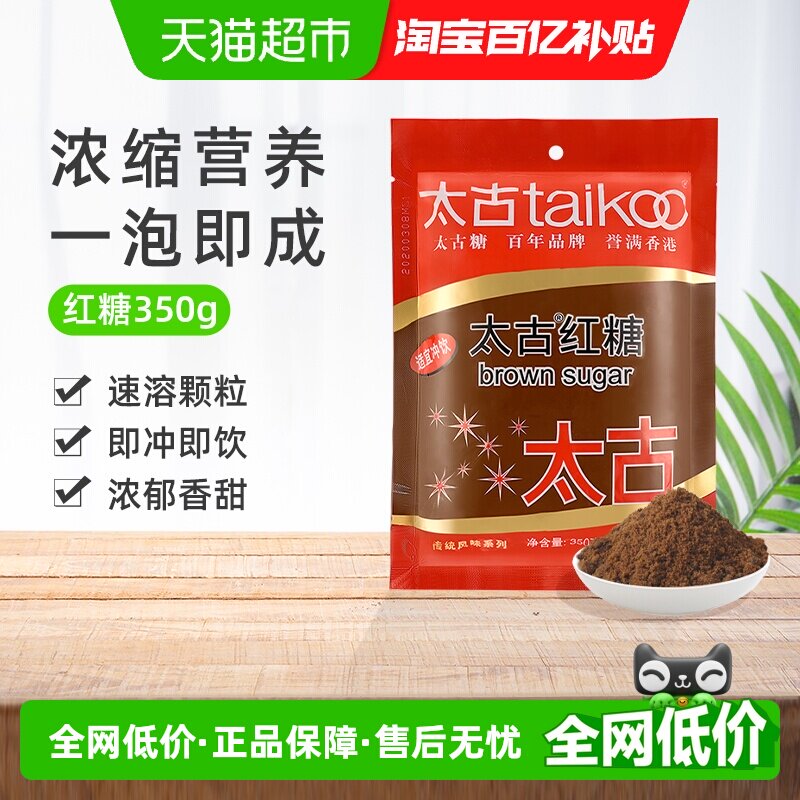 太古红糖纯正红糖粉袋装正宗甘蔗老红糖纯红糖水大姨妈产妇月子