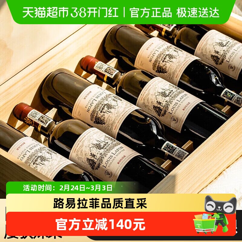 路易拉菲LOUISLAFON法国进口红酒干红葡萄酒新年货送礼盒750ml*6