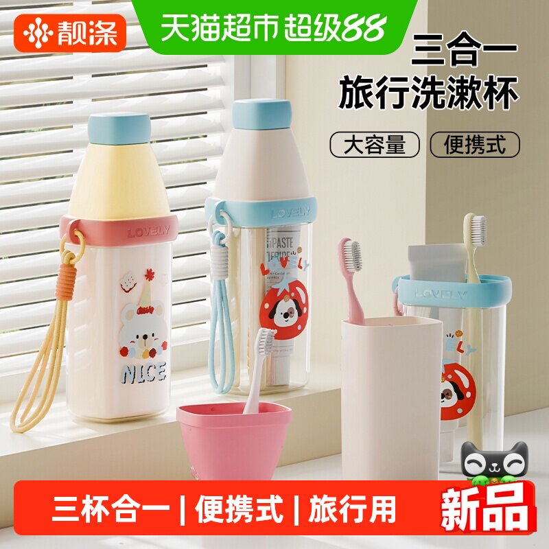 靓涤三合一洗漱杯便携分格图片