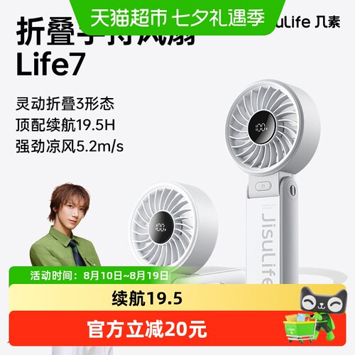几素高速节能迷你折叠轻音电风扇