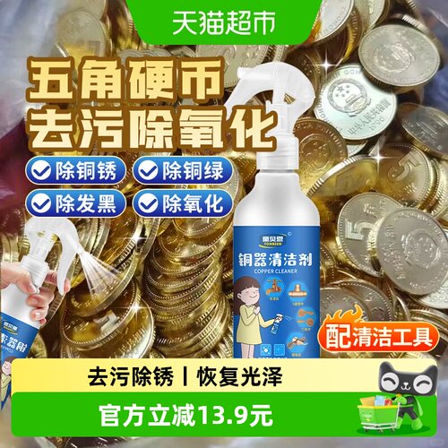五角硬币清洗剂五毛洗铜水除锈剂