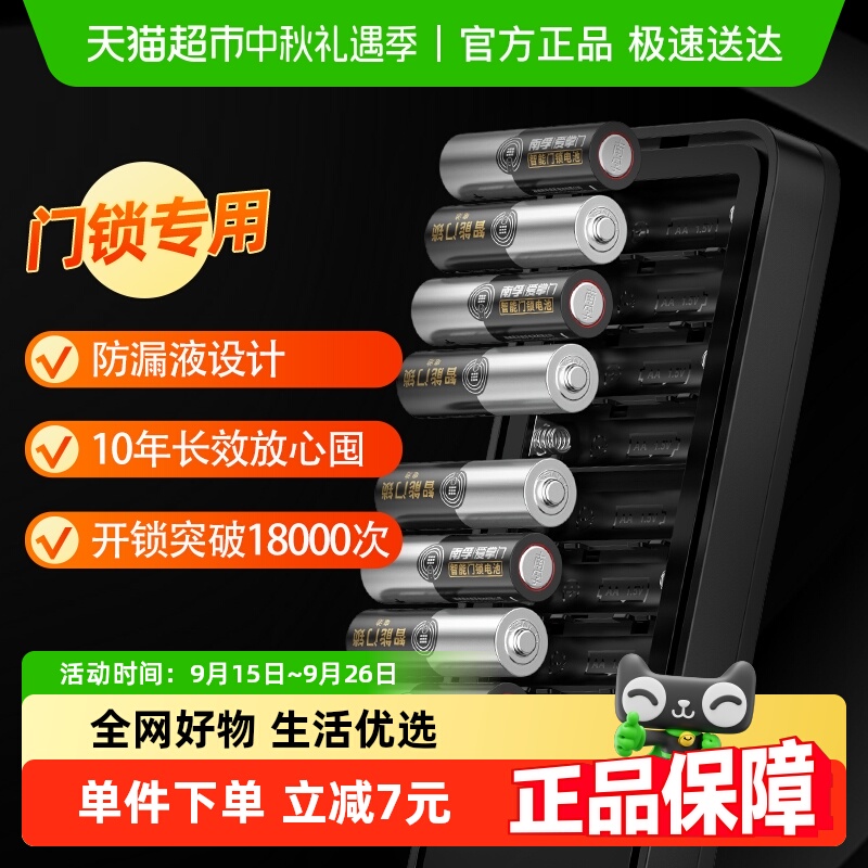 门锁专用电池南孚18个月长续航