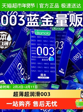 冈本003超润滑避孕套0.03超薄裸入蓝色蓝金安全套套byt情趣TT正品