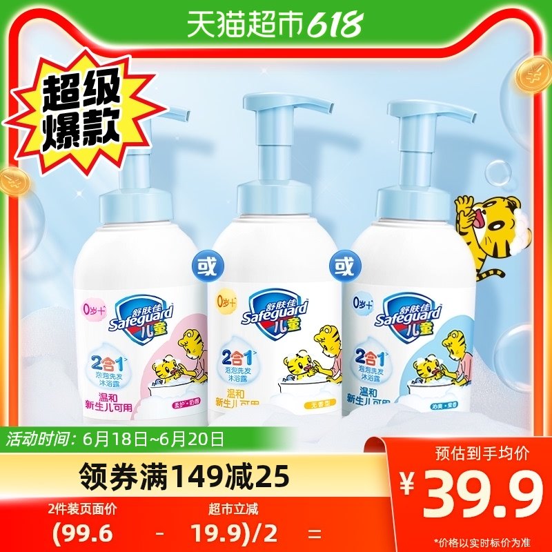 舒肤佳儿童泡泡沫洗发水沐浴露二合一乳液正品无泪男女孩持久留香