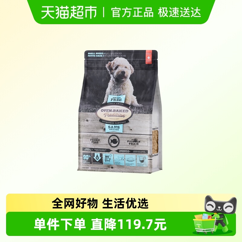 欧恩焙加拿大进口烘焙粮小型犬粮无谷鱼肉配方5.67kg