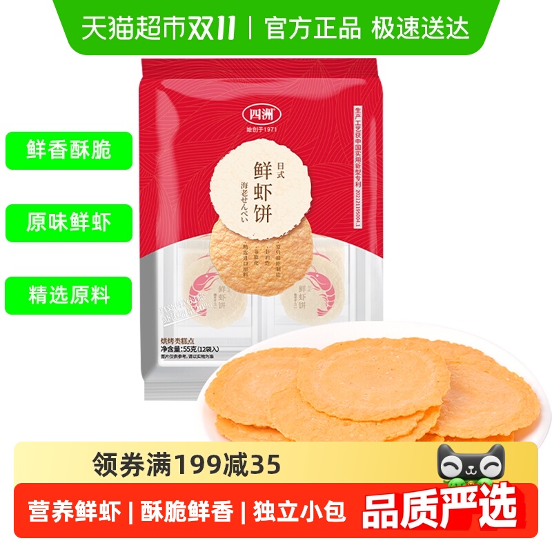 四洲鲜虾饼虾片零食饼干薄脆即食解馋非油炸健康休闲儿童零食