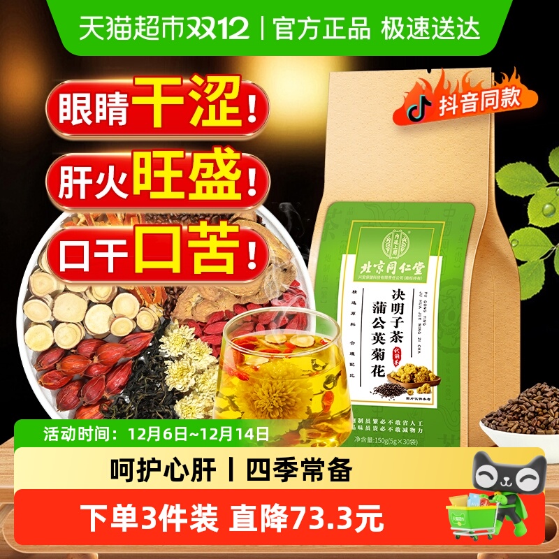 熬夜上火！蒲公英菊花养生茶