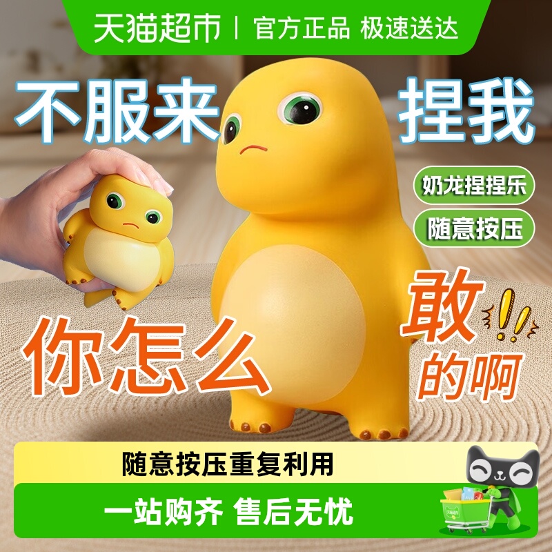 歪头奶龙公仔捏捏乐解压神器