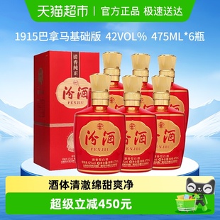汾酒山西杏花村42度1915巴拿马基础版 6瓶整箱白酒喜宴用酒 475mL