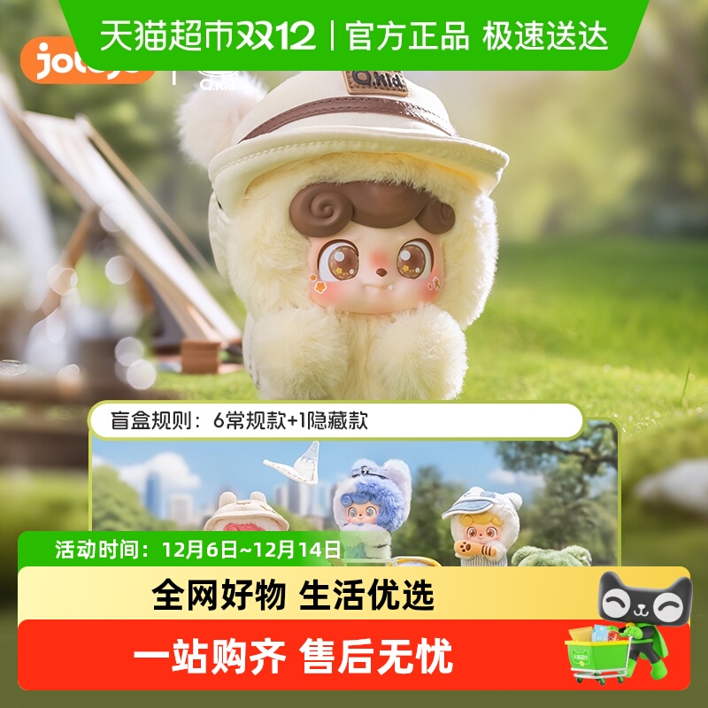 KKVQ宝今天出去玩系列盲盒